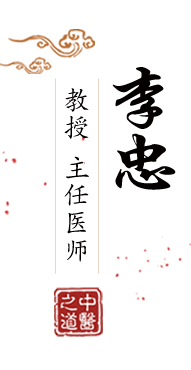 干逼的黄色视频北京中医肿瘤专家李忠的简介